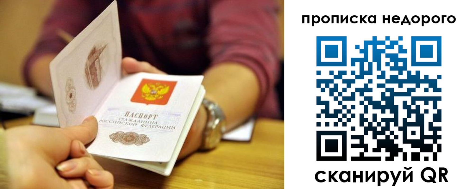 прописка в квартире в Острове