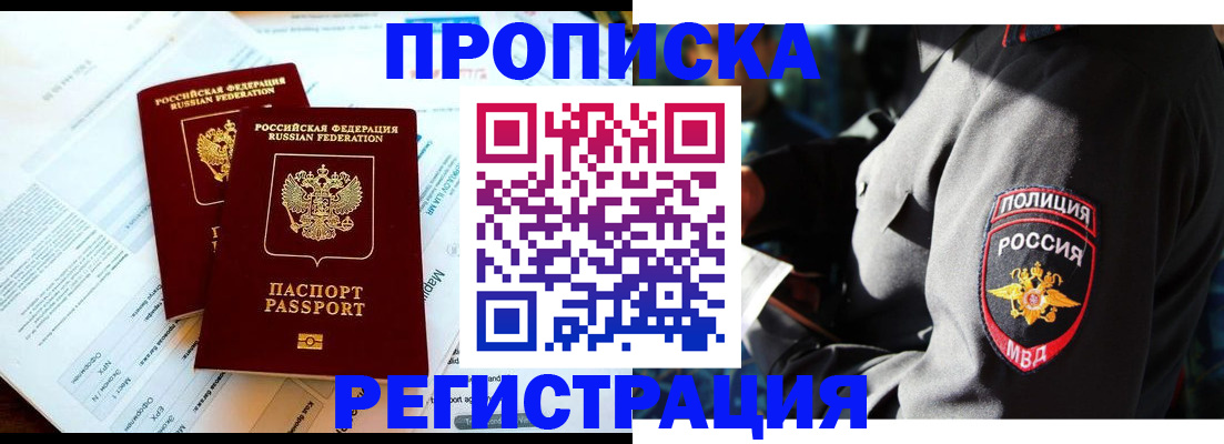 прописка в Острове