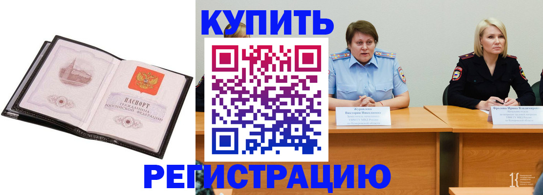 прописка для работы в Острове