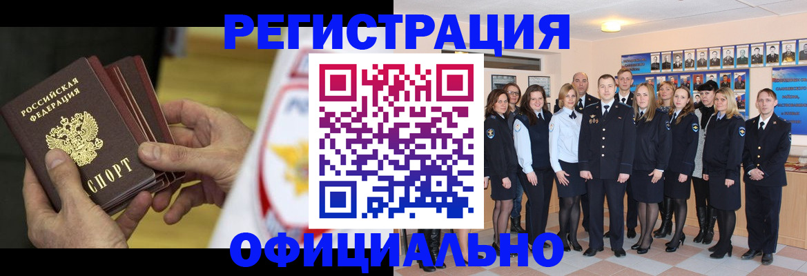 прописка для работы в Острове