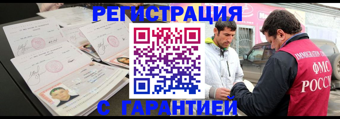 временная регистрация гарантия в Острове